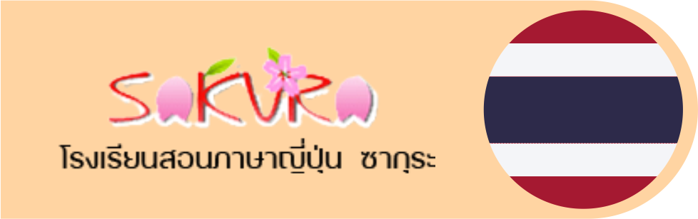 Sakura Japanese Language School